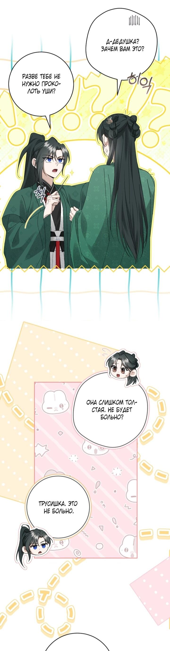 Манга Выжить в семье искусных отравителей - Глава 25 Страница 20