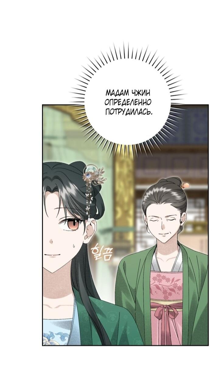 Манга Выжить в семье искусных отравителей - Глава 25 Страница 16
