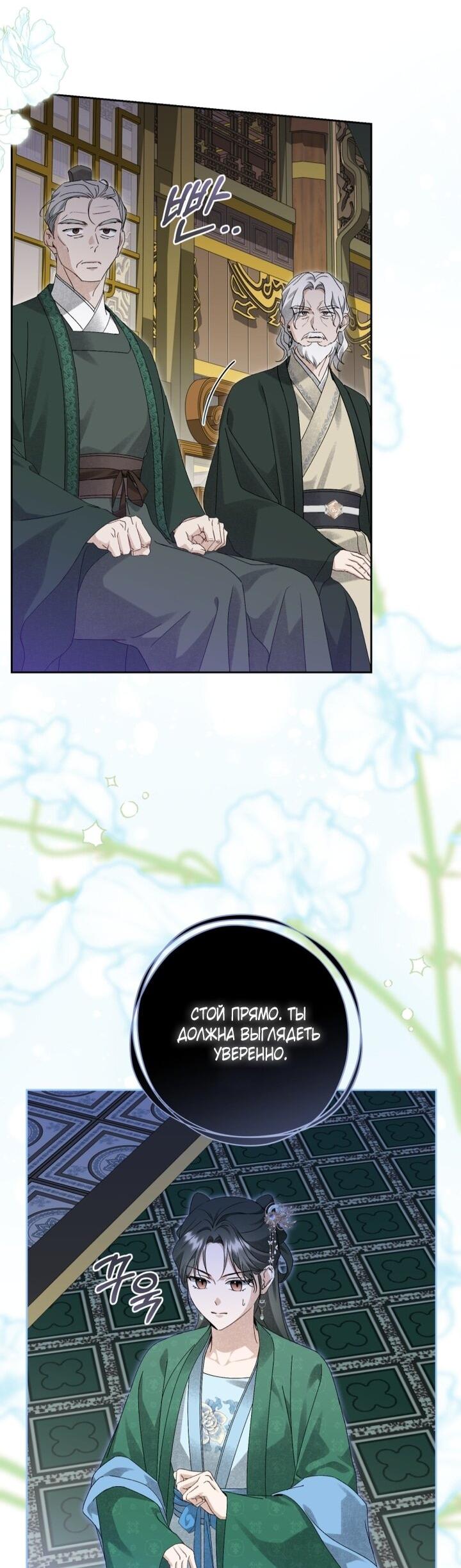 Манга Выжить в семье искусных отравителей - Глава 25 Страница 36