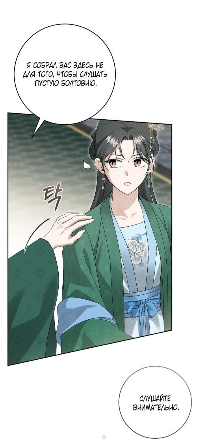 Манга Выжить в семье искусных отравителей - Глава 25 Страница 55