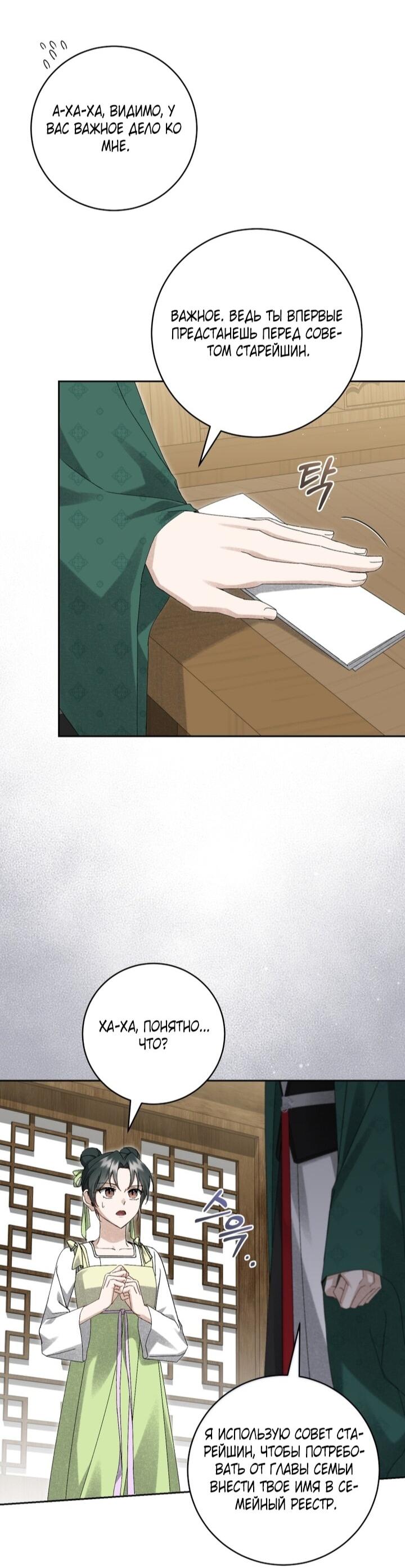 Манга Выжить в семье искусных отравителей - Глава 24 Страница 55