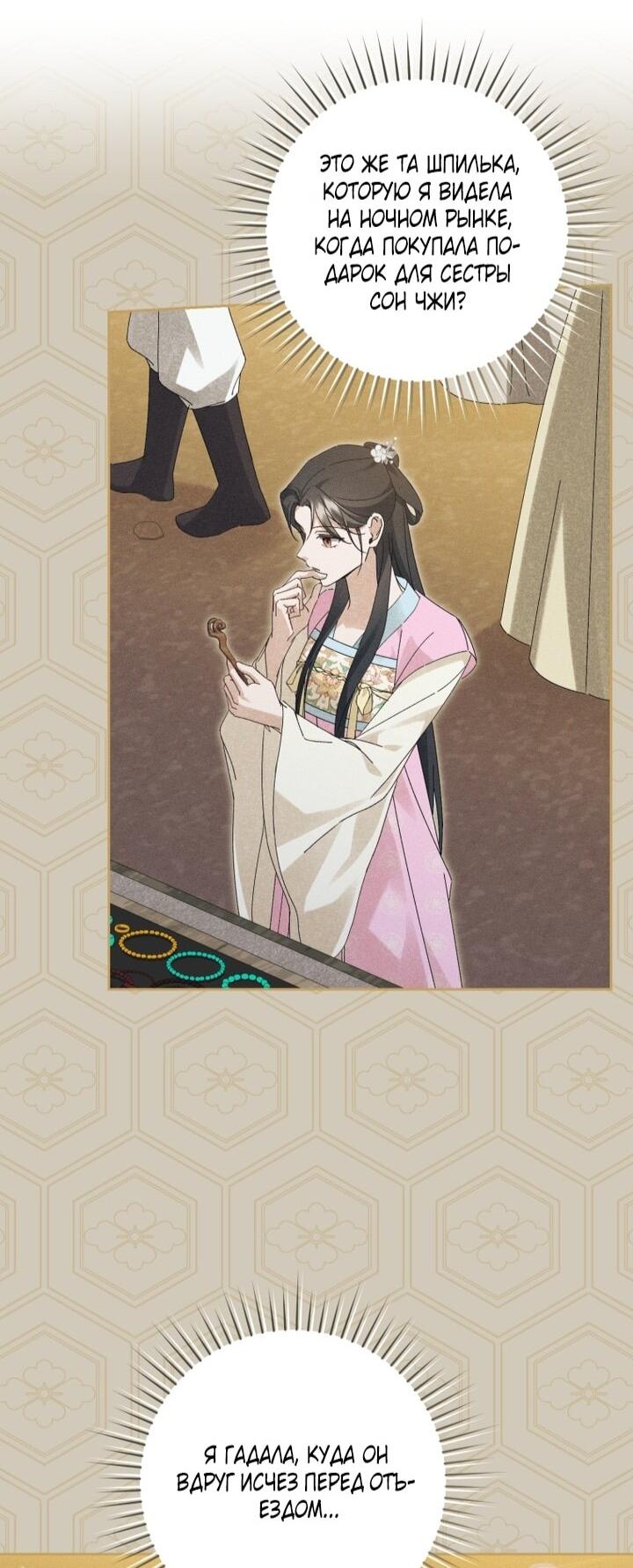 Манга Выжить в семье искусных отравителей - Глава 24 Страница 47
