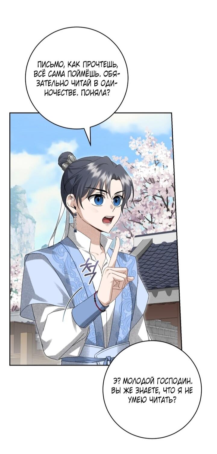 Манга Выжить в семье искусных отравителей - Глава 24 Страница 39