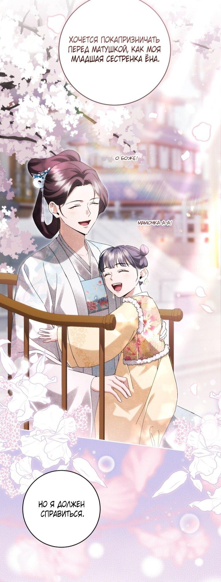 Манга Выжить в семье искусных отравителей - Глава 24 Страница 13