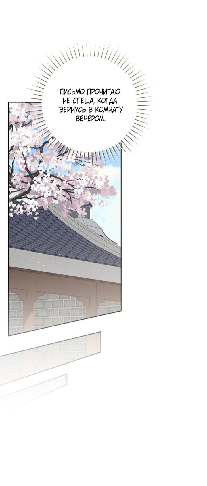 Манга Выжить в семье искусных отравителей - Глава 24 Страница 51