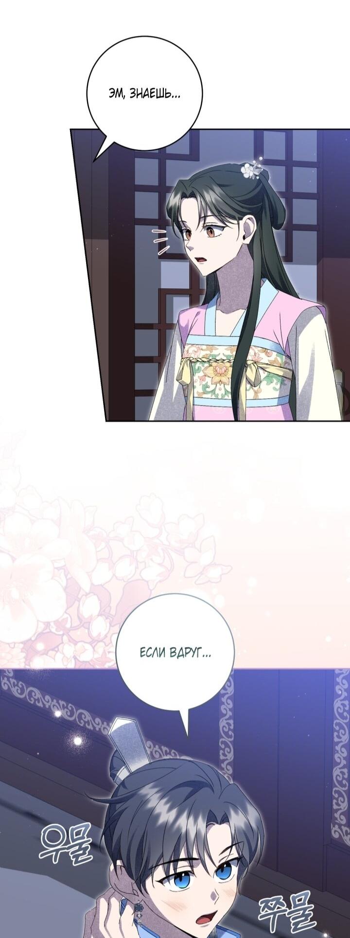 Манга Выжить в семье искусных отравителей - Глава 24 Страница 24