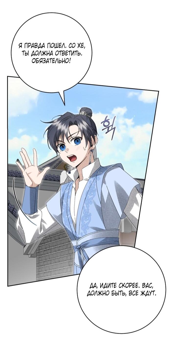 Манга Выжить в семье искусных отравителей - Глава 24 Страница 43