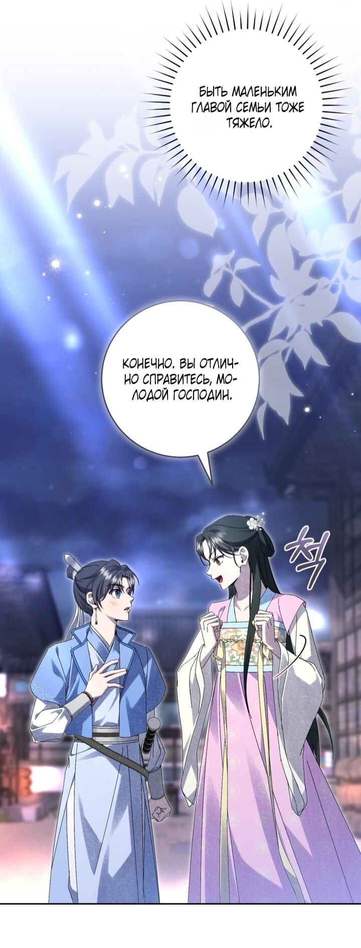 Манга Выжить в семье искусных отравителей - Глава 24 Страница 17