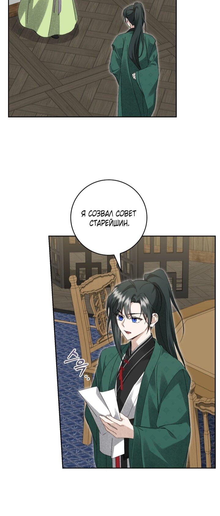Манга Выжить в семье искусных отравителей - Глава 24 Страница 53