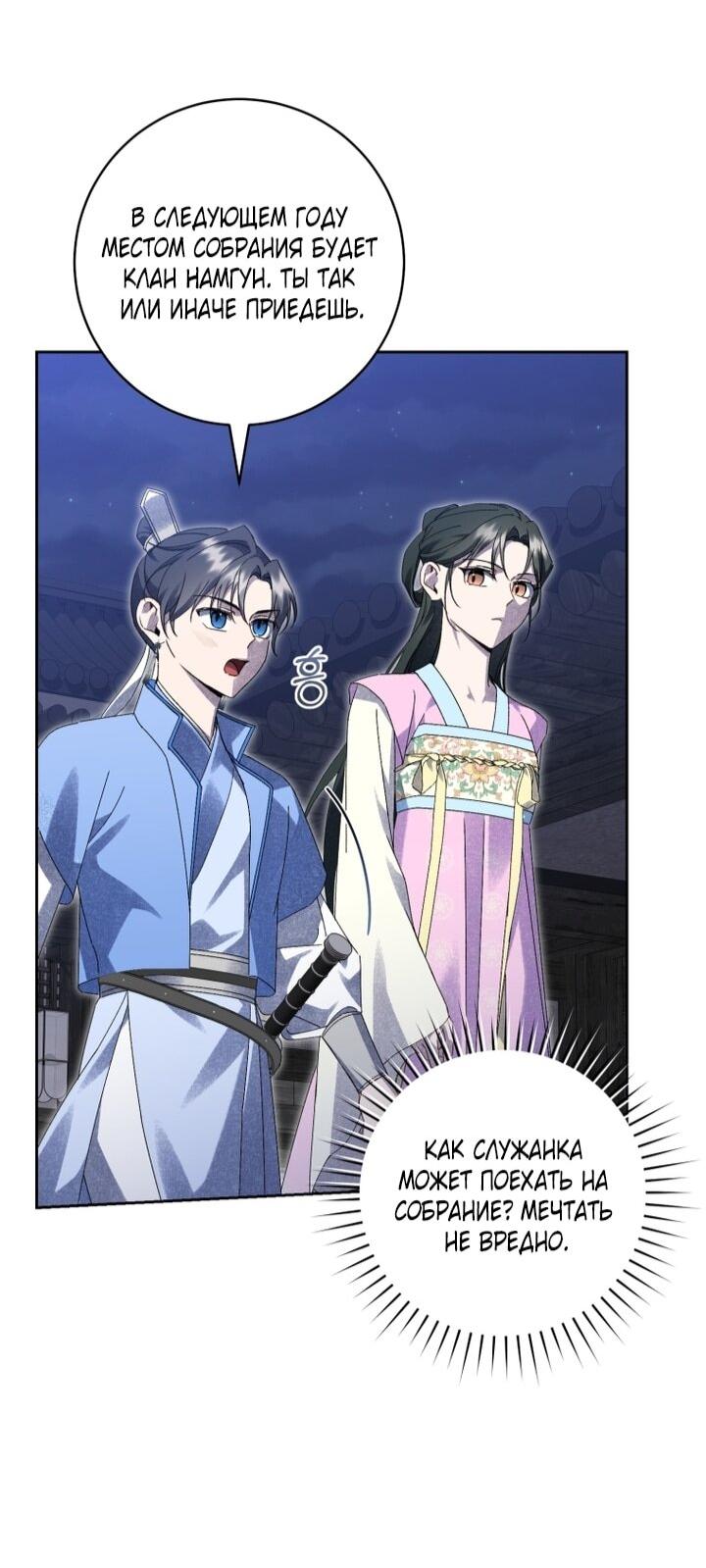 Манга Выжить в семье искусных отравителей - Глава 24 Страница 21