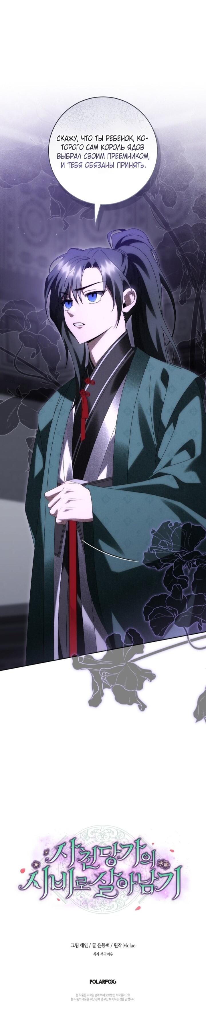 Манга Выжить в семье искусных отравителей - Глава 24 Страница 56