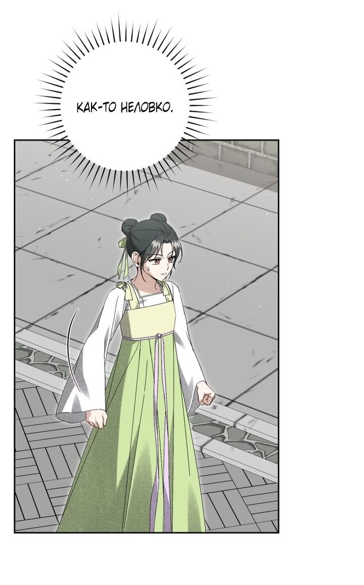 Манга Выжить в семье искусных отравителей - Глава 24 Страница 31