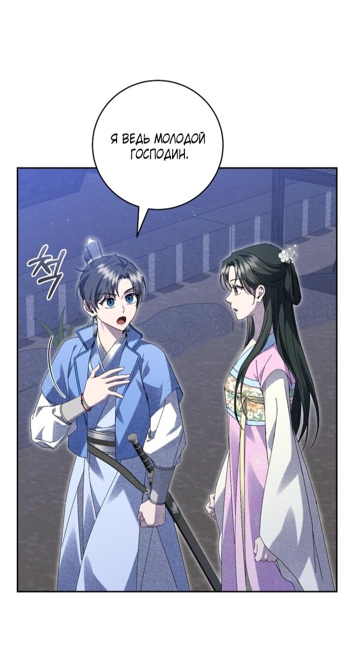 Манга Выжить в семье искусных отравителей - Глава 24 Страница 15