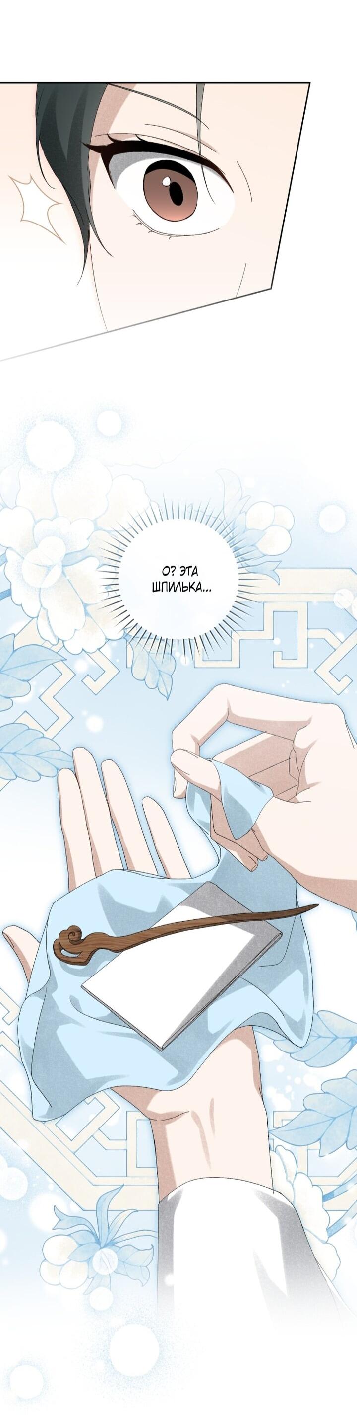 Манга Выжить в семье искусных отравителей - Глава 24 Страница 46