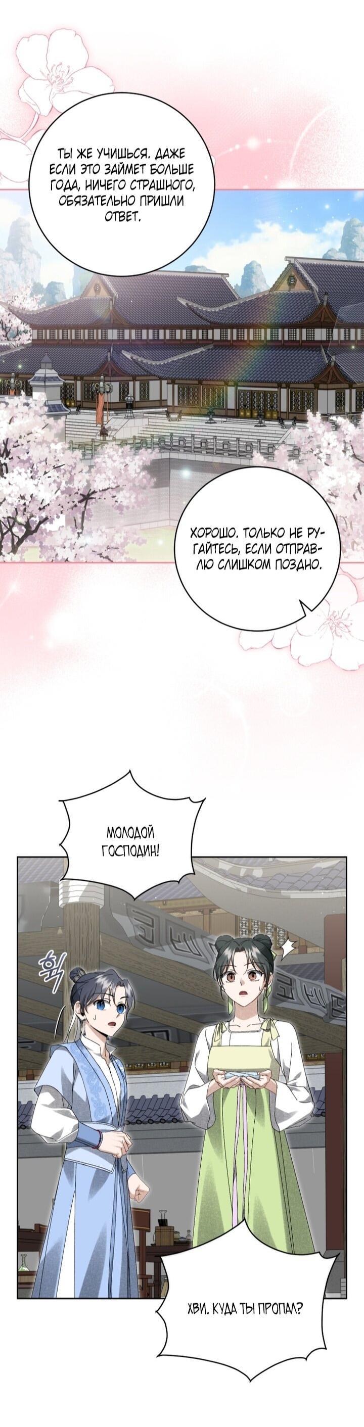 Манга Выжить в семье искусных отравителей - Глава 24 Страница 40