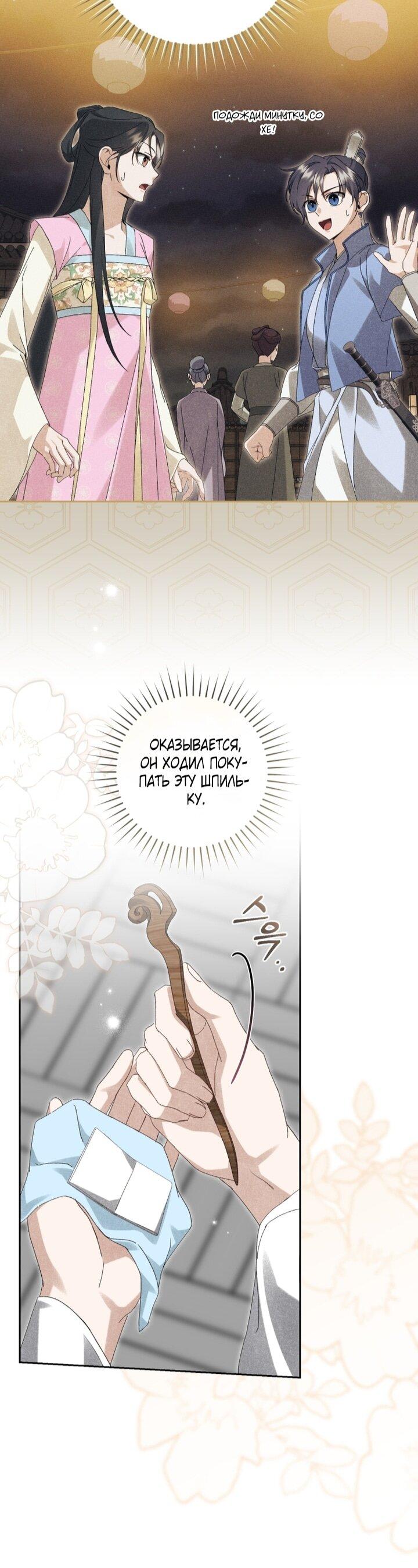 Манга Выжить в семье искусных отравителей - Глава 24 Страница 48