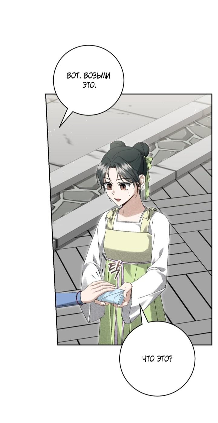 Манга Выжить в семье искусных отравителей - Глава 24 Страница 38
