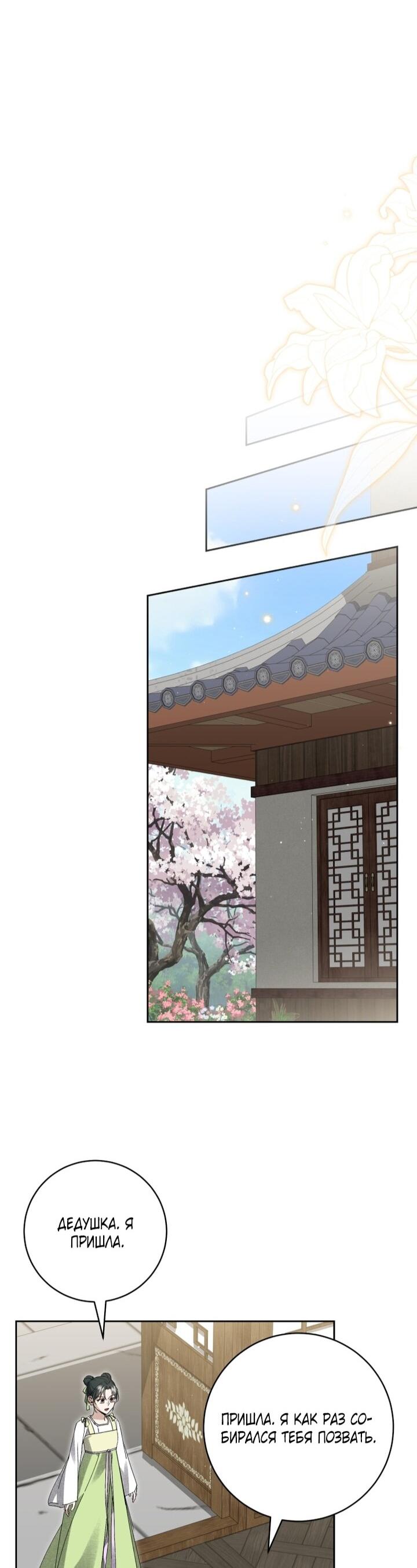 Манга Выжить в семье искусных отравителей - Глава 24 Страница 52