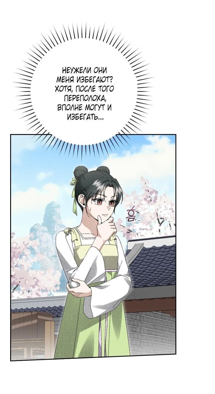 Манга Выжить в семье искусных отравителей - Глава 24 Страница 34