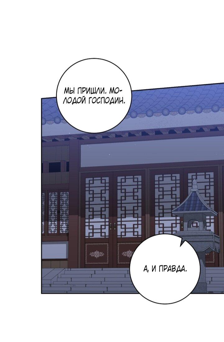 Манга Выжить в семье искусных отравителей - Глава 24 Страница 22