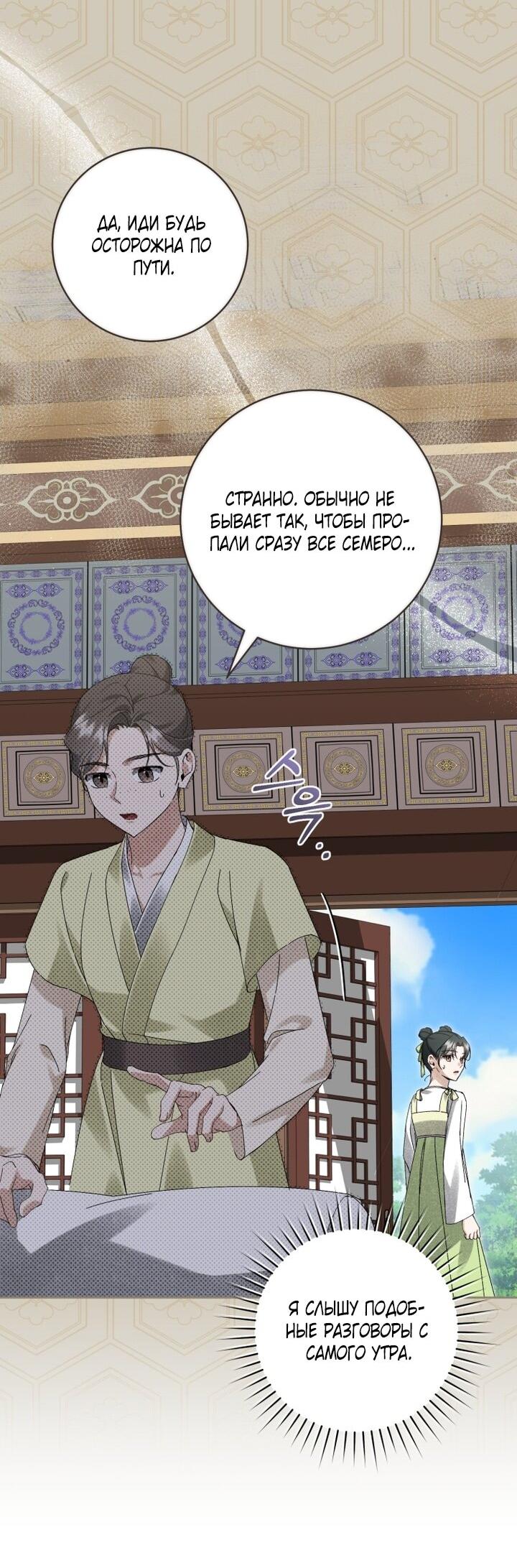 Манга Выжить в семье искусных отравителей - Глава 24 Страница 33