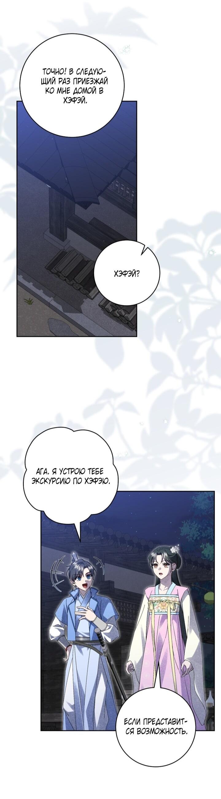 Манга Выжить в семье искусных отравителей - Глава 24 Страница 20