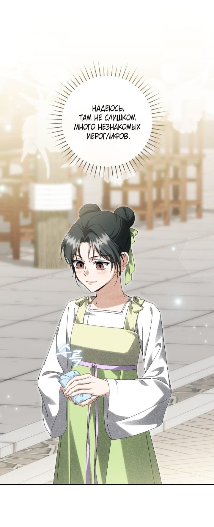 Манга Выжить в семье искусных отравителей - Глава 24 Страница 50