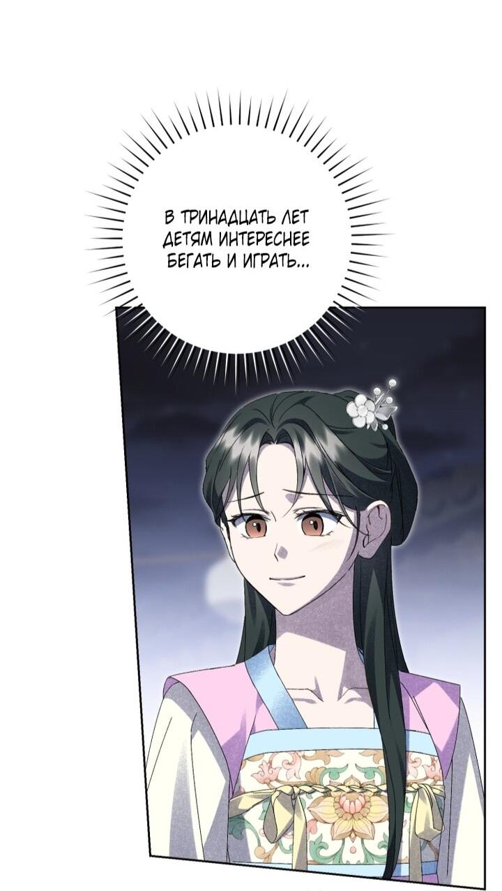 Манга Выжить в семье искусных отравителей - Глава 24 Страница 16