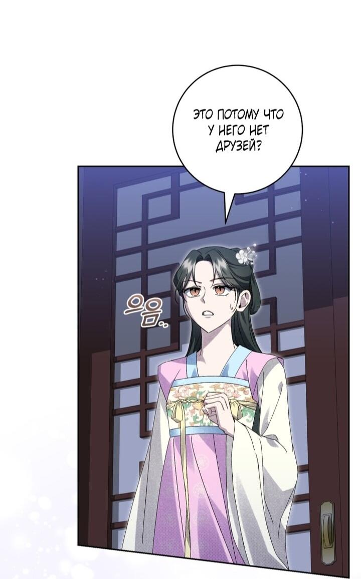 Манга Выжить в семье искусных отравителей - Глава 24 Страница 28