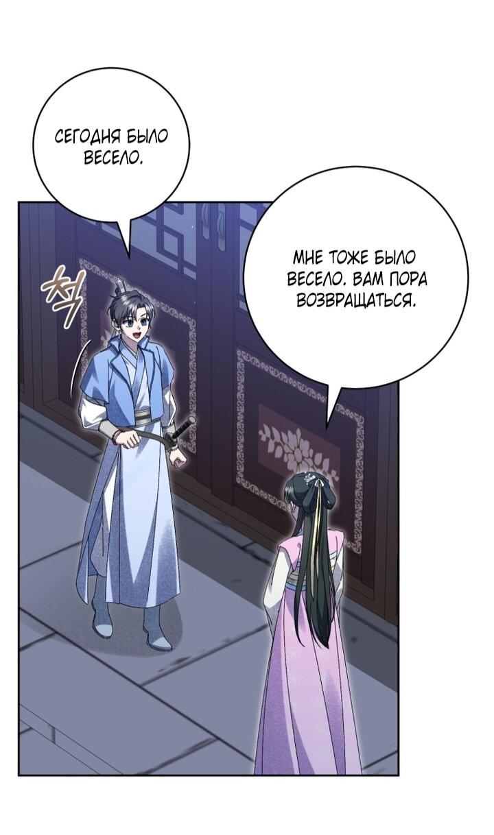 Манга Выжить в семье искусных отравителей - Глава 24 Страница 23