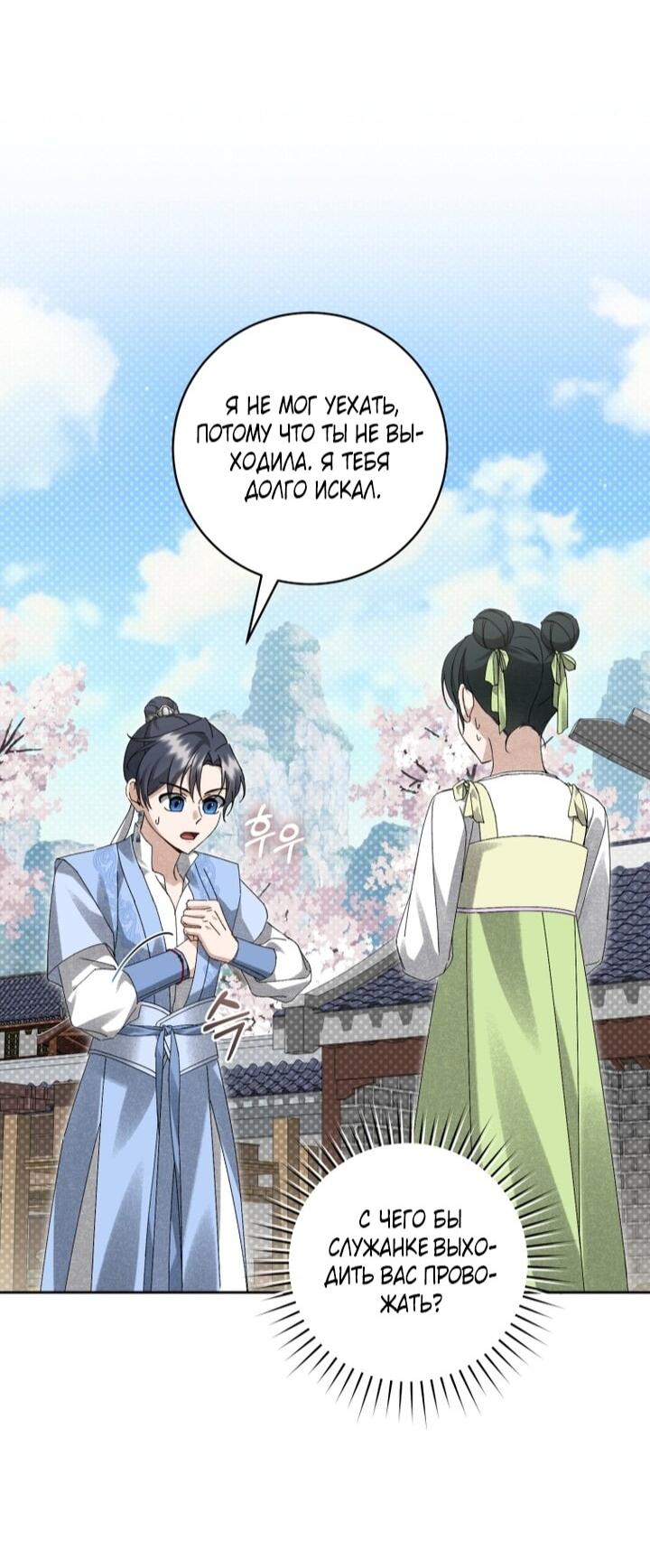 Манга Выжить в семье искусных отравителей - Глава 24 Страница 37