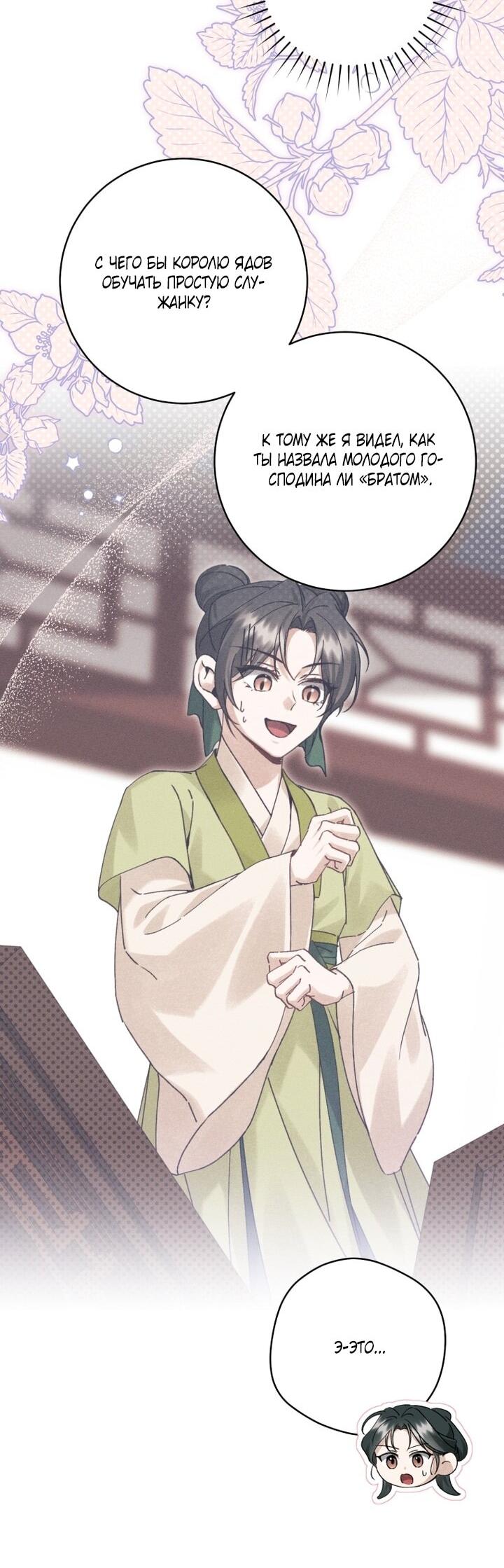 Манга Выжить в семье искусных отравителей - Глава 24 Страница 5