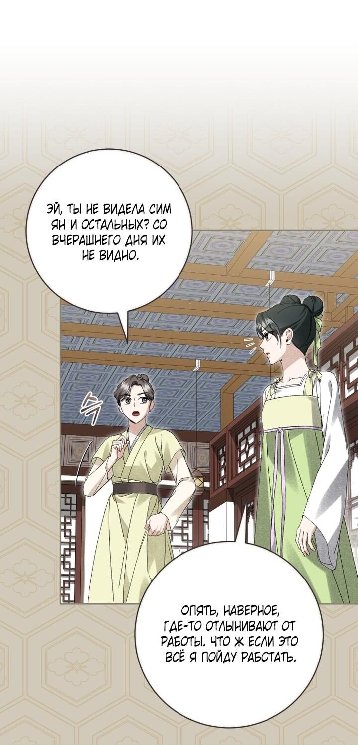 Манга Выжить в семье искусных отравителей - Глава 24 Страница 32