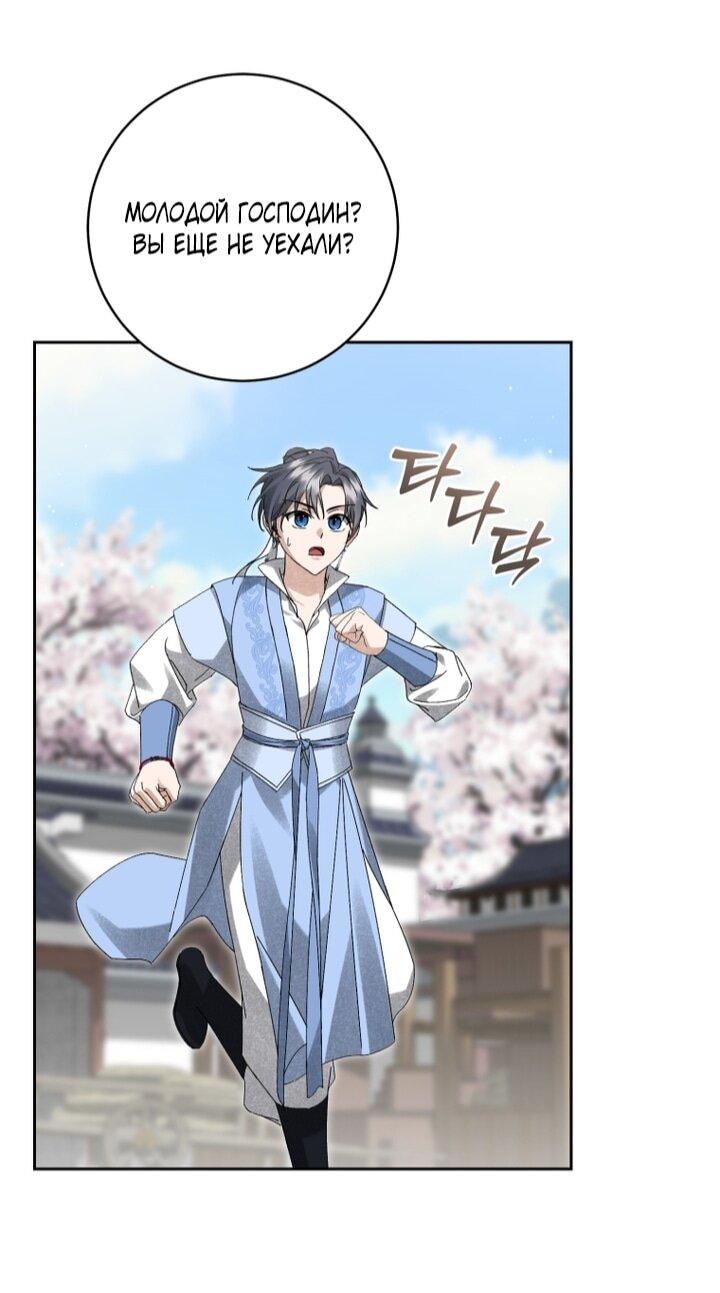 Манга Выжить в семье искусных отравителей - Глава 24 Страница 36