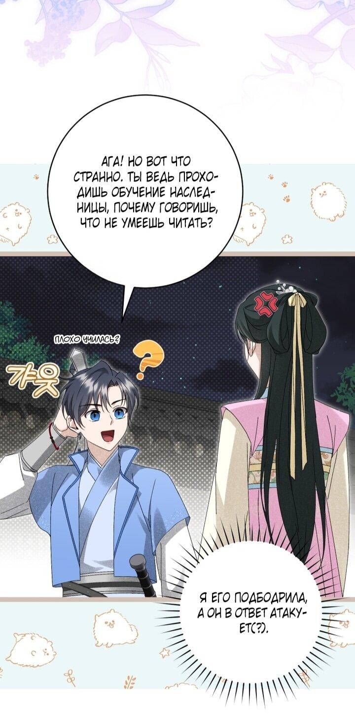 Манга Выжить в семье искусных отравителей - Глава 24 Страница 19