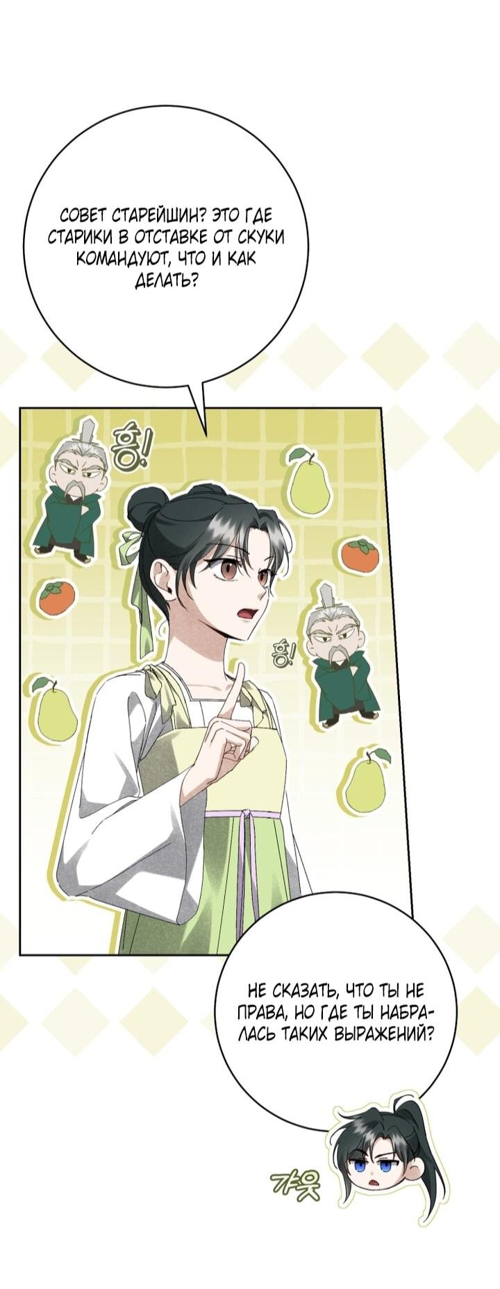 Манга Выжить в семье искусных отравителей - Глава 24 Страница 54