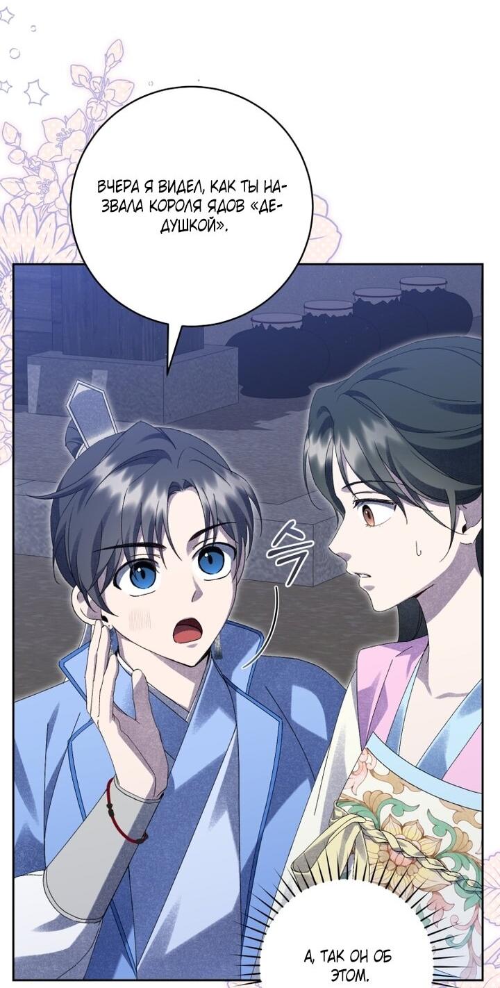 Манга Выжить в семье искусных отравителей - Глава 24 Страница 4