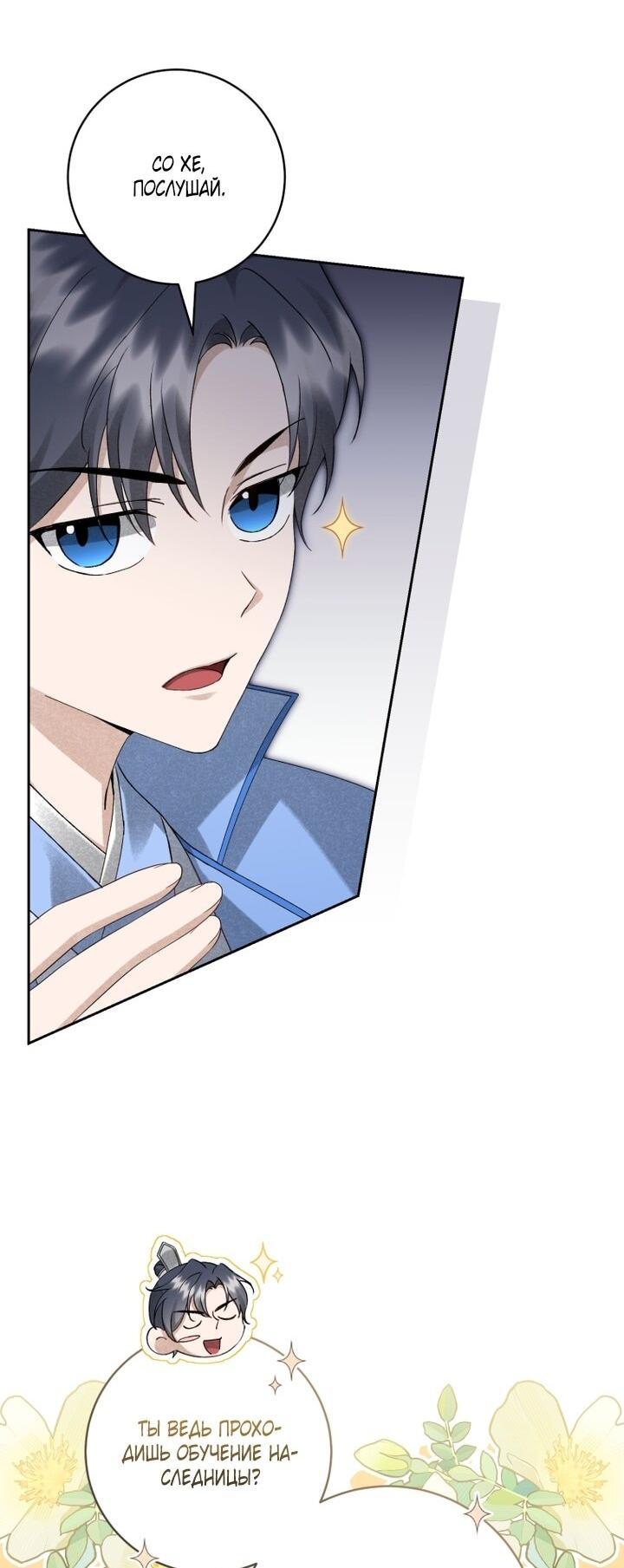 Манга Выжить в семье искусных отравителей - Глава 24 Страница 6