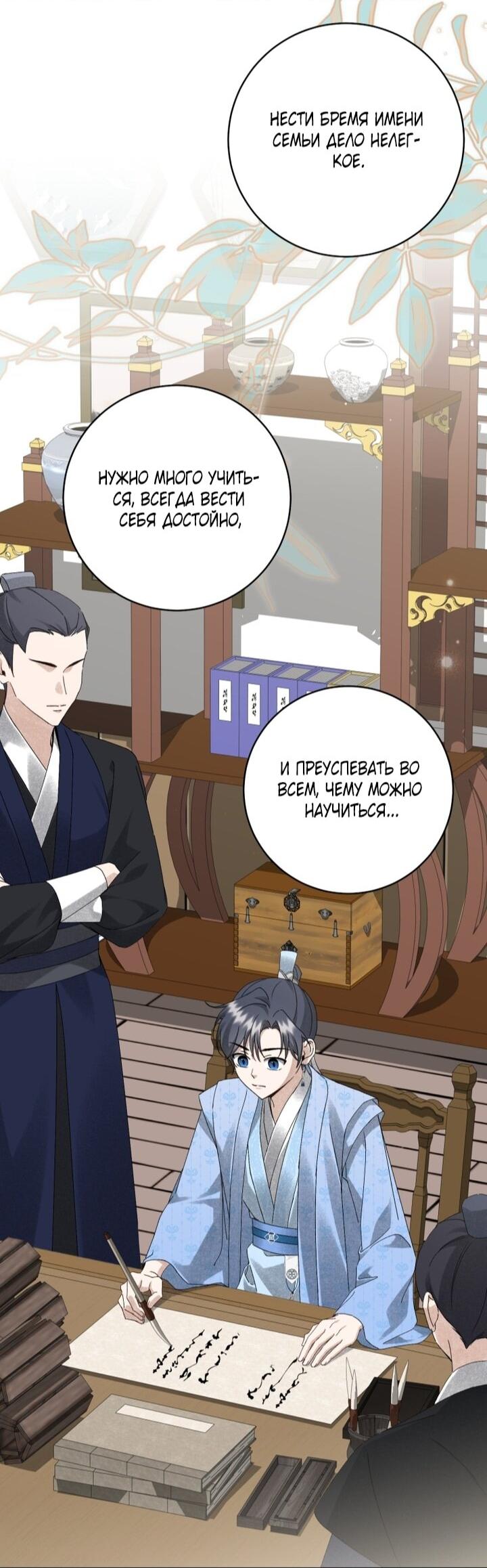 Манга Выжить в семье искусных отравителей - Глава 24 Страница 11