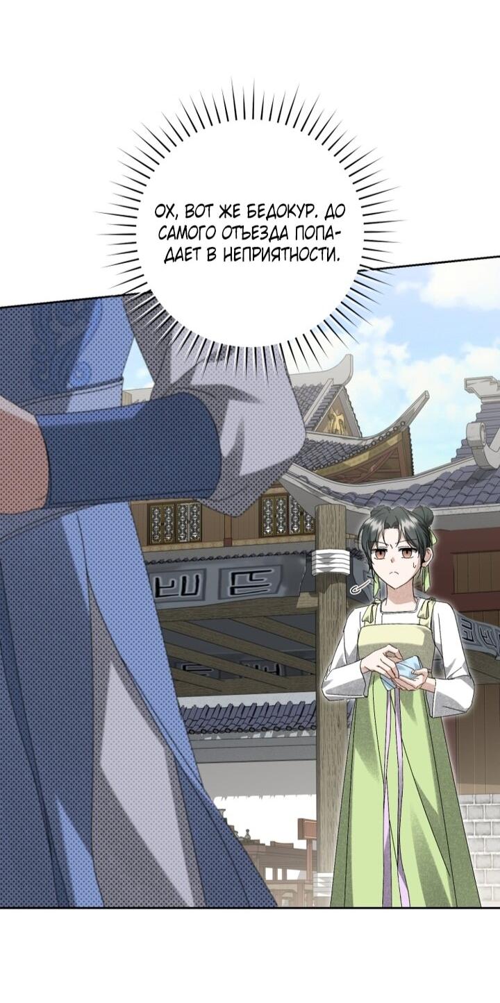 Манга Выжить в семье искусных отравителей - Глава 24 Страница 44