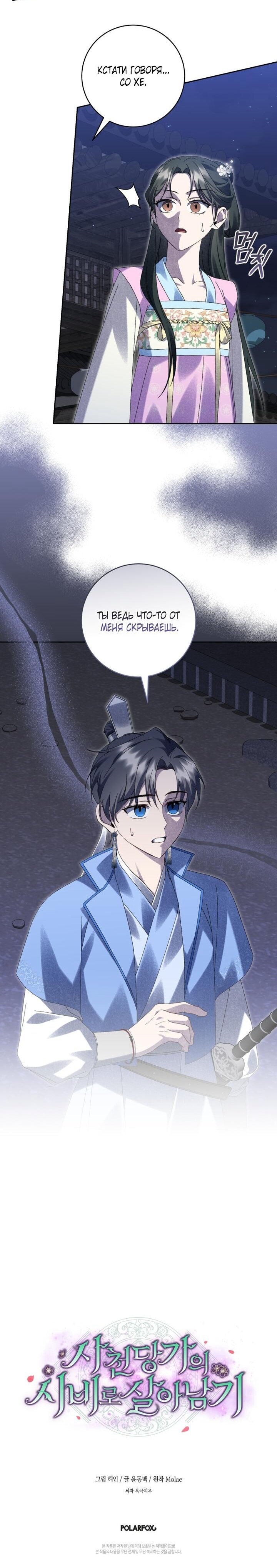 Манга Выжить в семье искусных отравителей - Глава 23 Страница 51