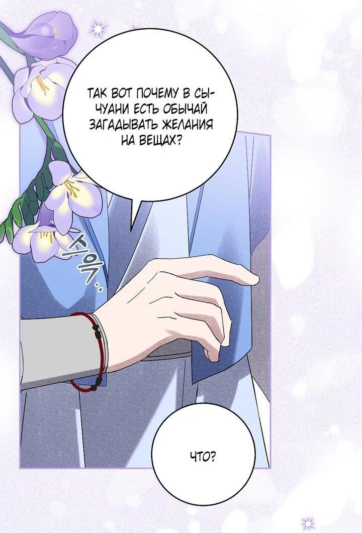 Манга Выжить в семье искусных отравителей - Глава 23 Страница 48