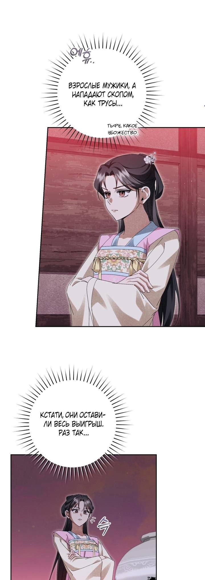 Манга Выжить в семье искусных отравителей - Глава 23 Страница 6