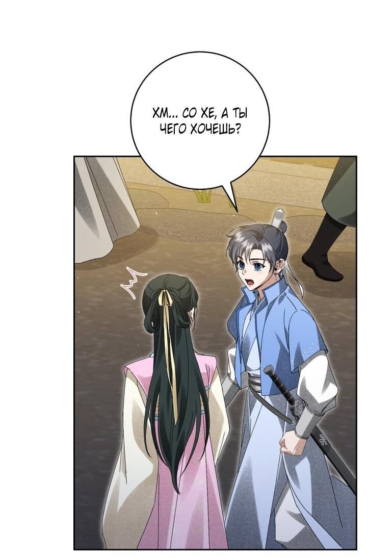 Манга Выжить в семье искусных отравителей - Глава 23 Страница 15