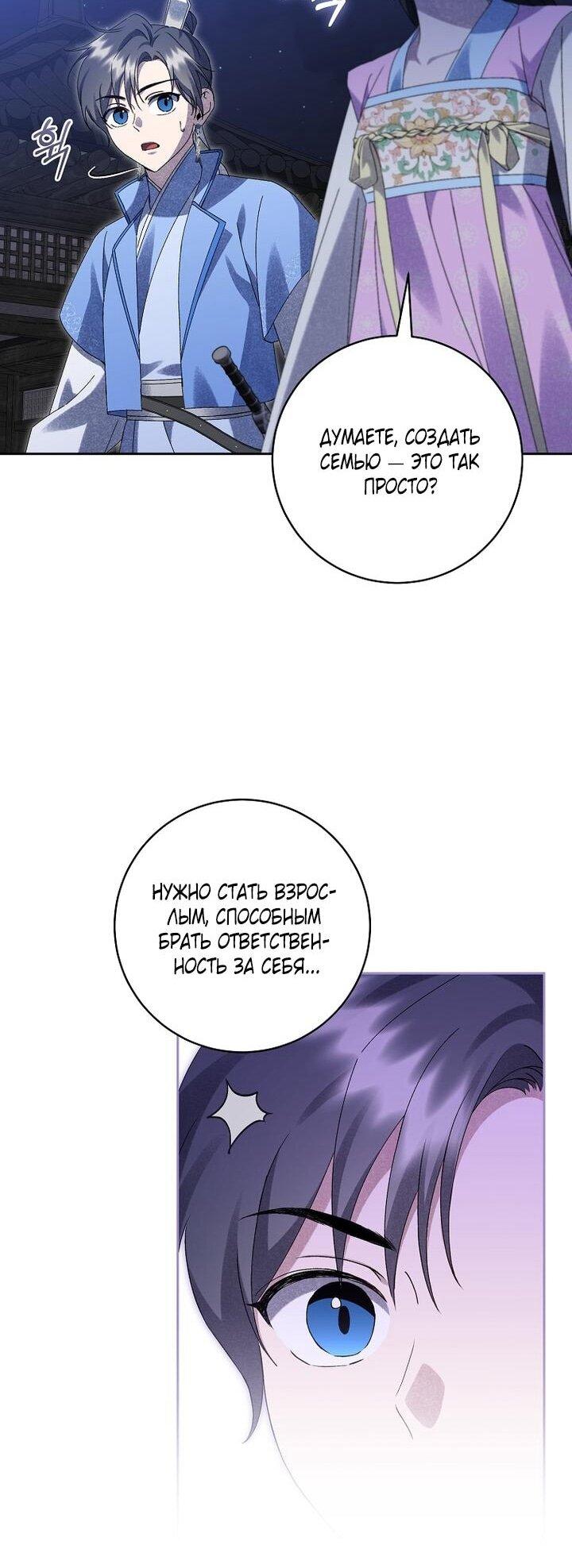 Манга Выжить в семье искусных отравителей - Глава 23 Страница 46