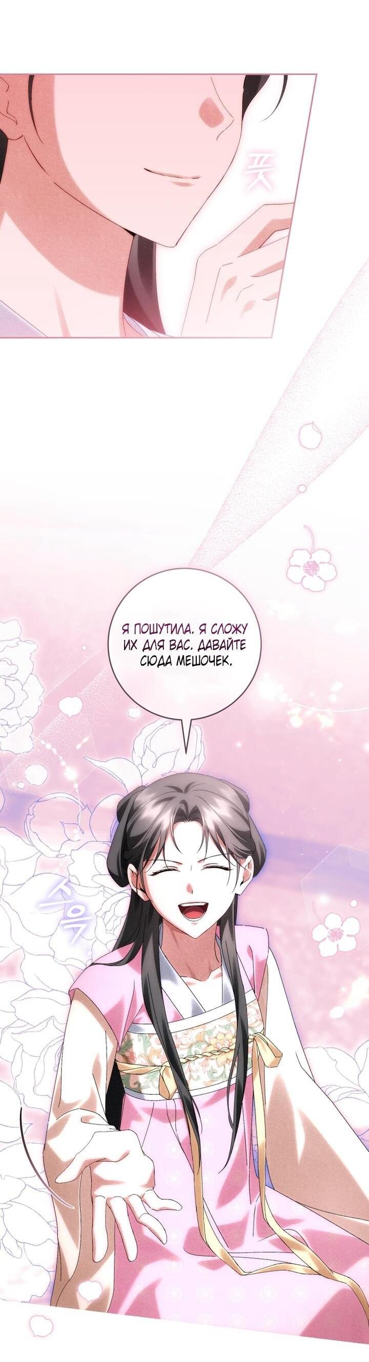 Манга Выжить в семье искусных отравителей - Глава 23 Страница 10