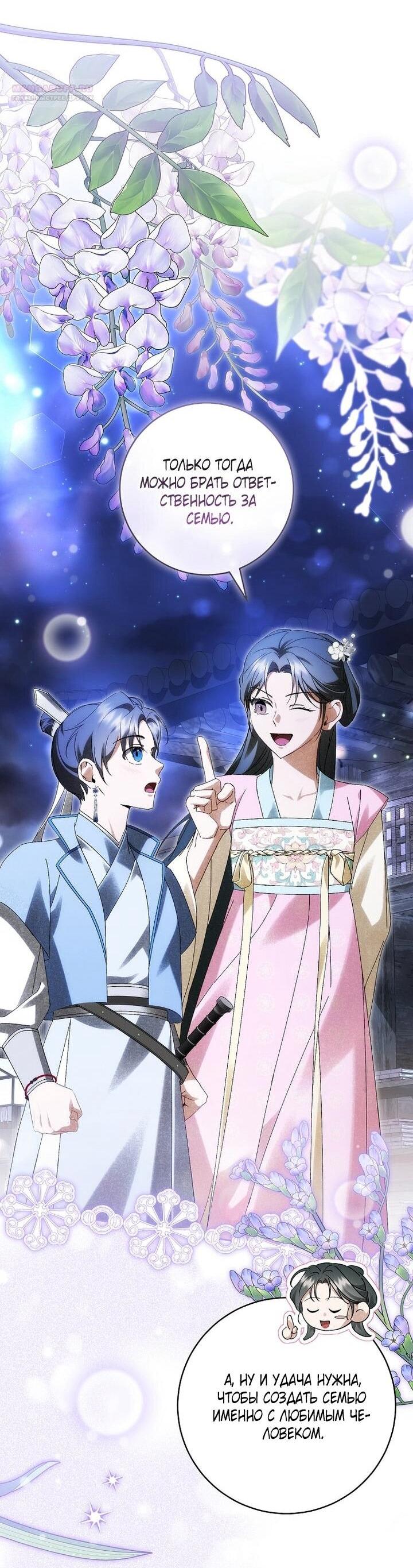 Манга Выжить в семье искусных отравителей - Глава 23 Страница 47