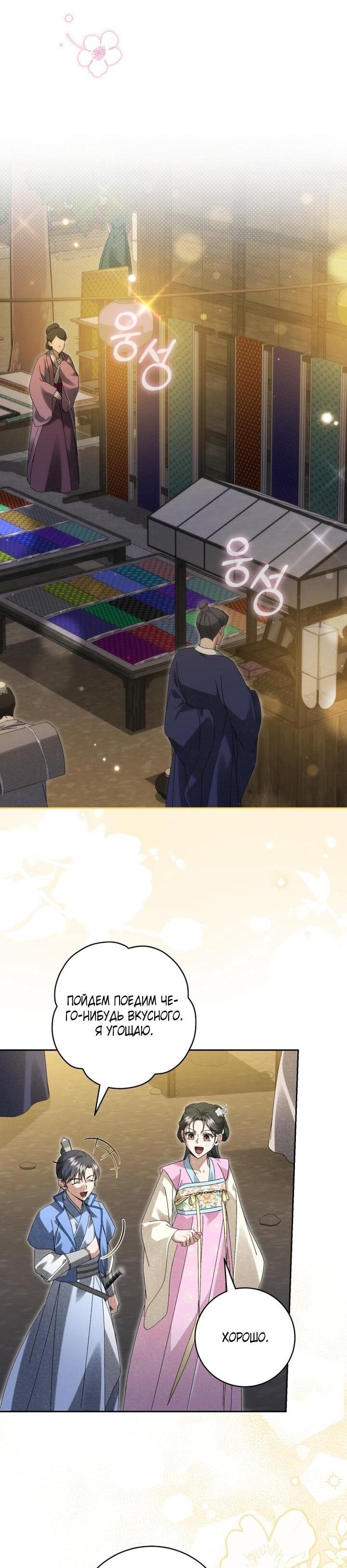 Манга Выжить в семье искусных отравителей - Глава 23 Страница 11