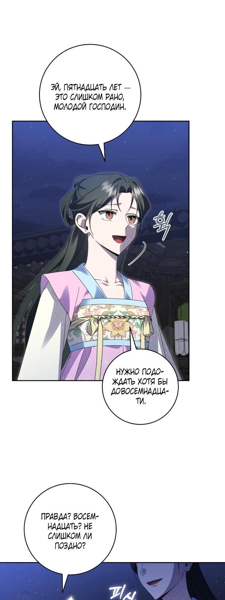 Манга Выжить в семье искусных отравителей - Глава 23 Страница 45