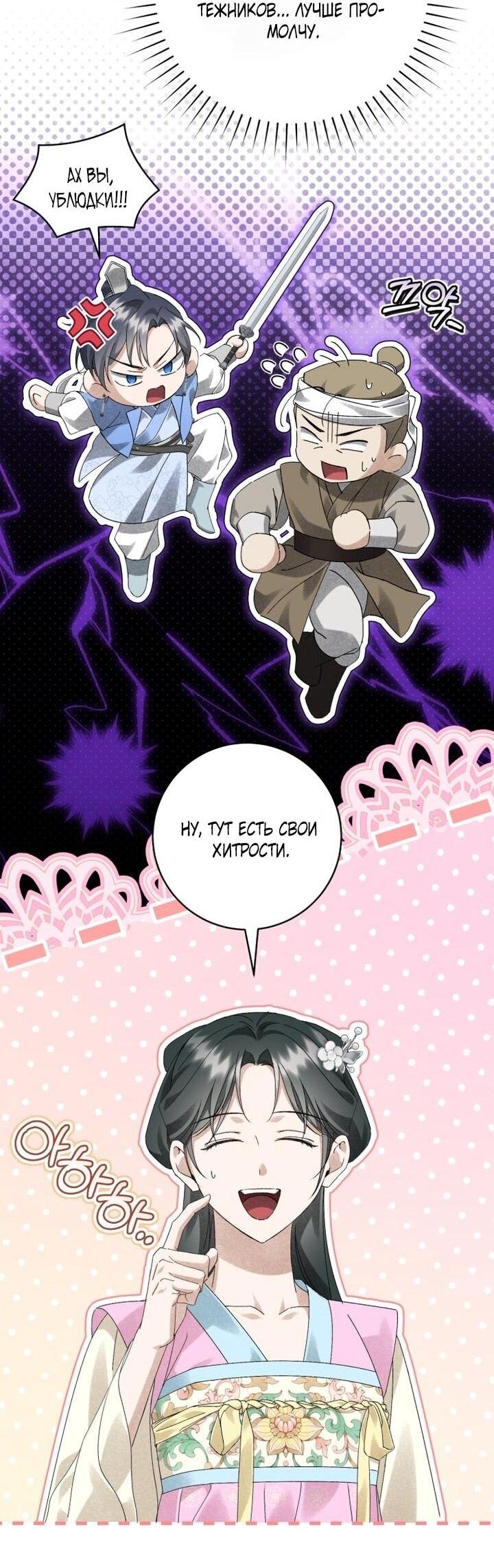 Манга Выжить в семье искусных отравителей - Глава 23 Страница 13